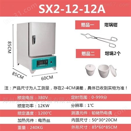 SX2-12-12高温加热一体马弗炉