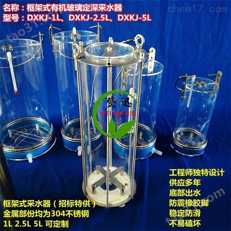 1L 2.5L 5L有机玻璃采水器 定深分层采水