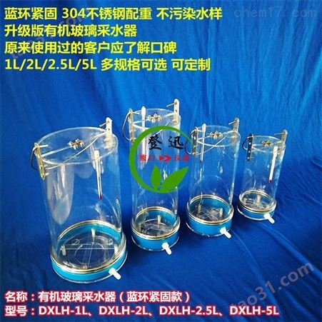 1L 2.5L 5L有机玻璃采水器 定深分层采水