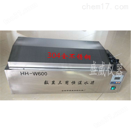 HH-600恒温水箱（304不锈钢）