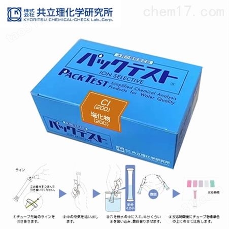 日本共立试剂盒水质快速检测氯离子（200）
