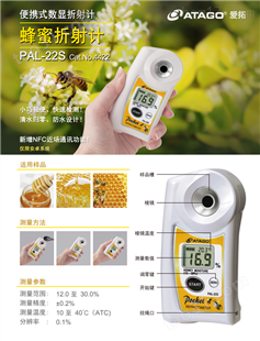 日本爱拓 蜂蜜水分浓度计 便携式数显折射仪