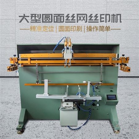 宁波市纸板桶丝印机包装桶滚印机铁桶丝网印刷机