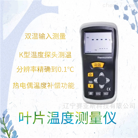 植物叶片温度仪SYS-612