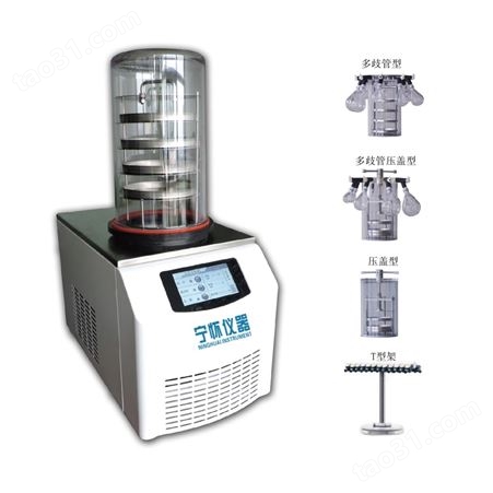 NH-A10N-60冷冻干燥机压盖型