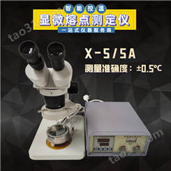 实验室显微测定熔点仪 X-5双目体视显微镜 测量准确度高