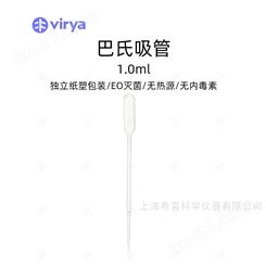 virya一次性塑料吸管巴氏吸管 厂家供应塑料滴管 带刻度滴管通用耗材