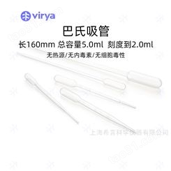 virya1ml2ml3ml5ml 一次性塑料刻度吸管 塑料滴管细胞培养 巴氏吸管