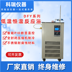 低温恒温反应浴 科瑞仪器DFY-10/20工业用低温浴槽 厂家直销