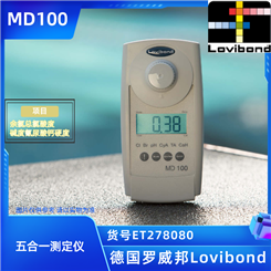 ET278080/MD100罗威邦Lovibond氯pH氰尿酸碱度M钙硬度五合一泳池检测仪