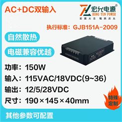 上海宏允150WAC+DC双输入电源模块HSR150-115&18E120528JE