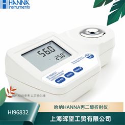 HI96832哈纳HANNA丙二醇折光分析仪
