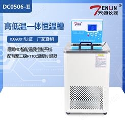 高温直降程序控温低温恒温槽厂家TLGD-0506C-II