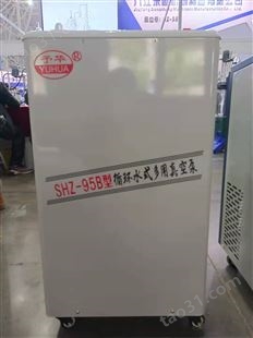 供应予华SHZ-95B立式循环水式真空泵