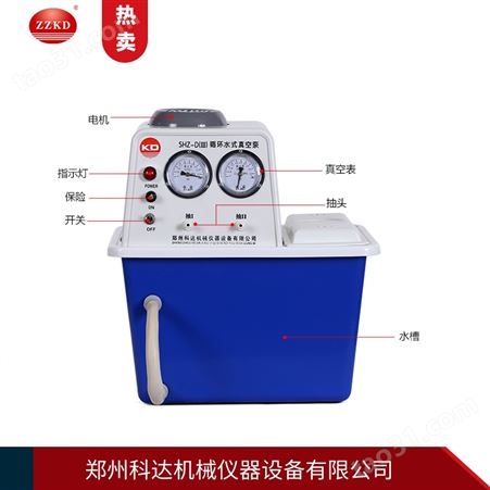 郑州科达 厂家直销 SHZ-DIII循环水真空泵