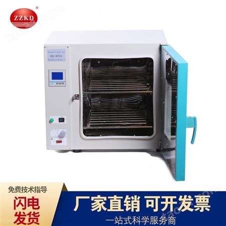 郑州科达电热恒温鼓风干燥箱DHG-9070A