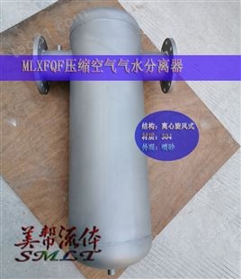 SHMBF汽水分离器 304 316不锈钢气水分离器