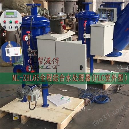 不锈钢全程水处理器-ZHL全程综合水处理器