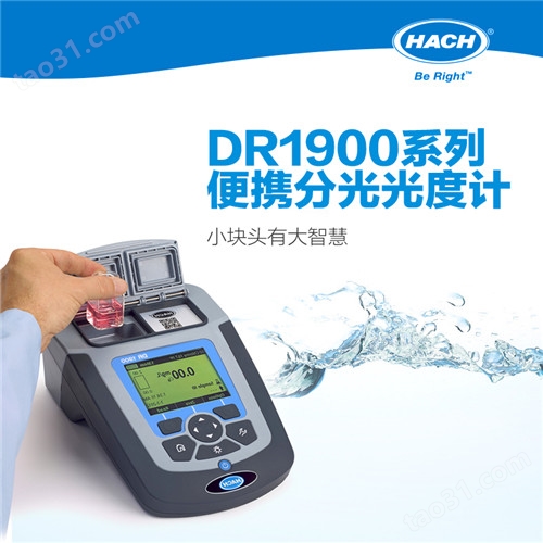 Hach DR1900便携式分光光度计 功能特点