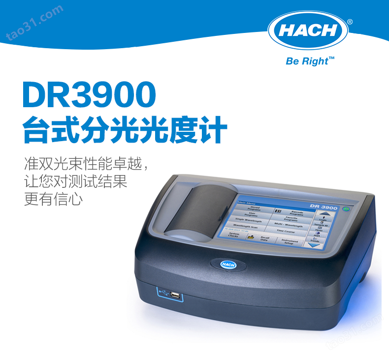 代理Hach DR3900分光光度计现货