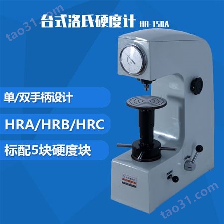 HR-150A热处理模具钢硬度测试仪 徐州无损检测供应
