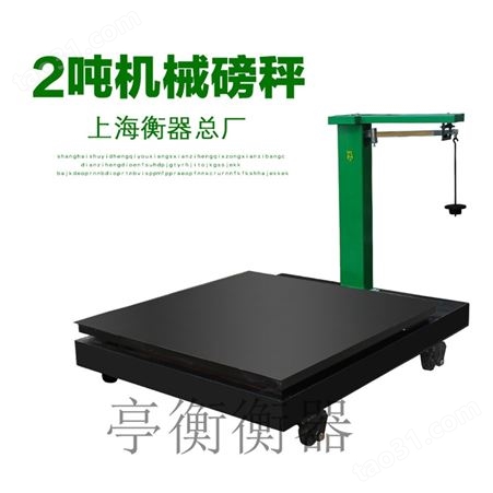TGT-200上海衡器总厂200公斤台式机械磅秤