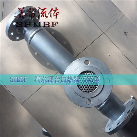 SQS-7A混合器*蒸汽汽水混合器*SHMBF蒸汽汽水混合加热器