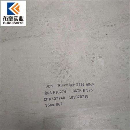 国产耐腐蚀C276哈氏合金管 C276光亮棒，板材现货供应