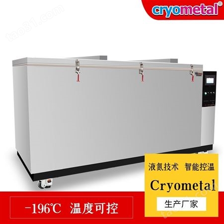 Cryometal-16200L超深冷箱