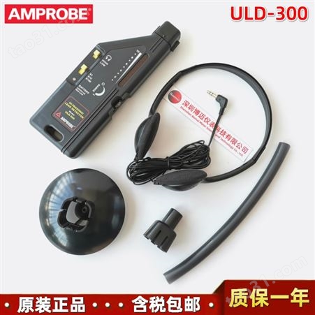 美国Amprobe ULD-300高灵敏度手持式超声波检漏仪