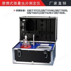 便携式变压器油水分含量测定仪  便携式卡尔费休水分测定仪
