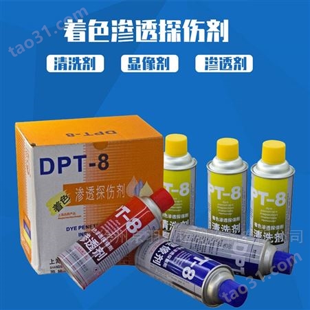 DPT-8着色渗透探伤剂新美达 渗透探伤仪用 清洗剂 显像剂 渗透剂