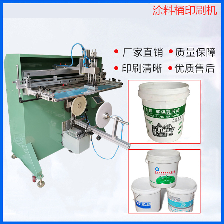 唐山市塑料桶丝印机加仑花盆滚印机纸板桶丝网印刷机