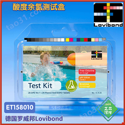 ET158010罗威邦Lovibond余氯PH二合一游泳池水质测试盒Test Kit