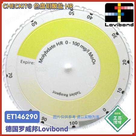 ET146290德国罗威邦Lovibond钼酸盐HR CHECKIT比色盘