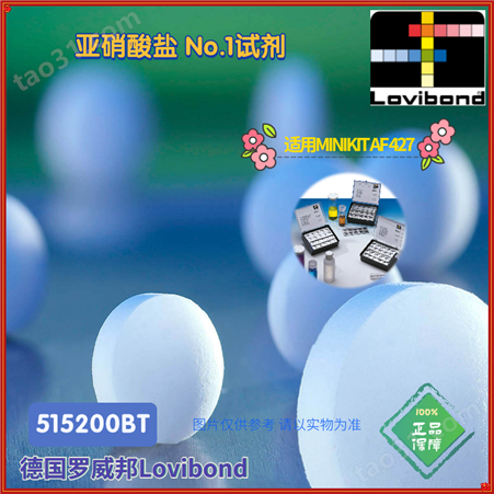 ET515200/515200BT德国罗威邦Lovibond亚硝酸盐测试片剂
