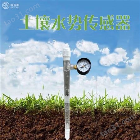 吉林土壤水势传感器