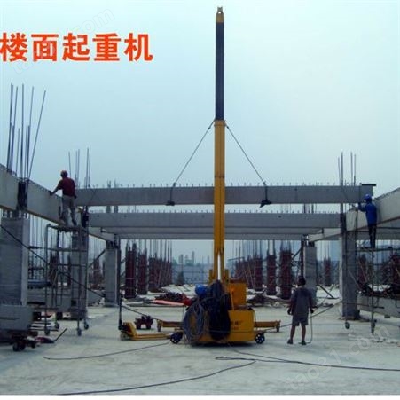厂房钢结构吊（楼面吊）