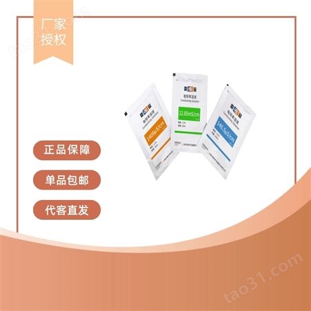 上海 雷磁 电导率校准液 12.85ms/cm 1408μs/cm 146.5μs/cm 粉剂 溶液