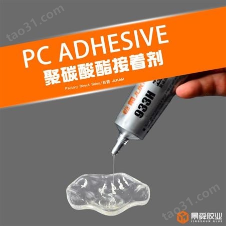 广东可定制PC胶水 PC增强胶水 PC透明粘接剂 PC无影胶