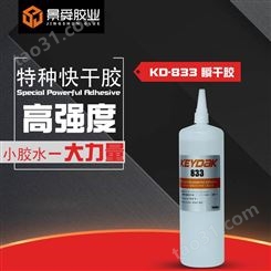 景舜生产实用型KD-833粘尼龙塑料瞬干胶 强度高固定快