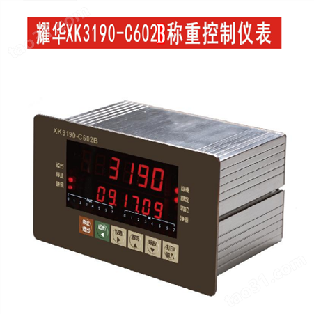 上海耀华XK3190-C602B控制仪表 定量秤称重显示器