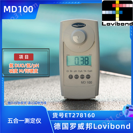 ET278160/MD100德国罗威邦Lovibond五合一游泳池水质检测分析仪
