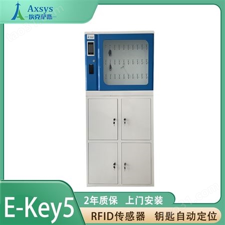 埃克萨斯钥匙管理系统电站钥匙柜E-Key5