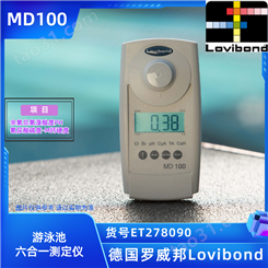 ET278090/MD100德国罗威邦Lovibond游泳池六合一水质检测分析仪