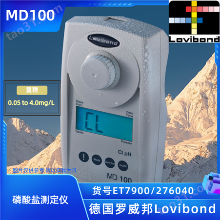 ET7900/ET276040/MD100德国罗威邦Lovibond磷酸盐PO4浓度测定仪