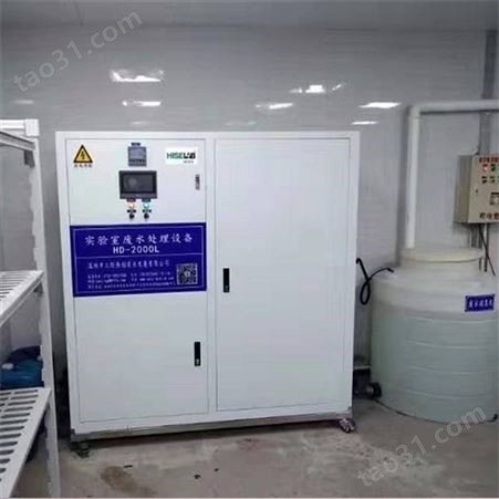 分析监测实验室废水处理设备 疾控中心综合污水处理设备