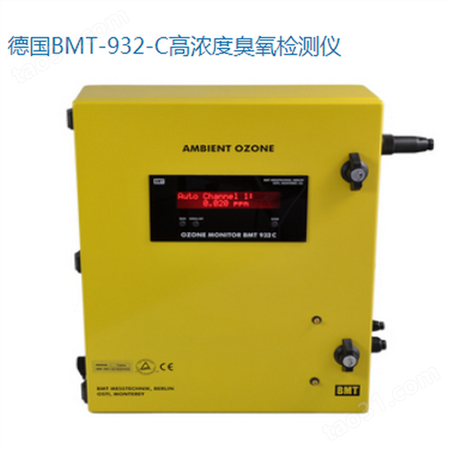 德国BMT-932-C多通道臭氧检测仪1-250ppmv