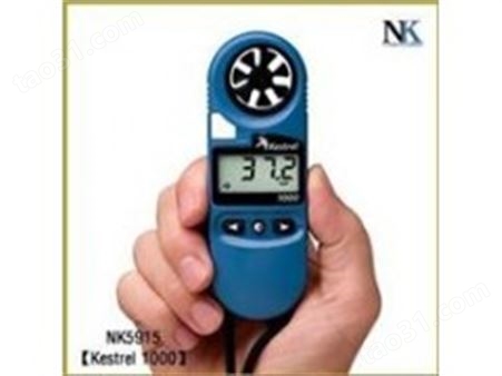 美国NK5915-NK1000手持式气象风速仪 NK总代理