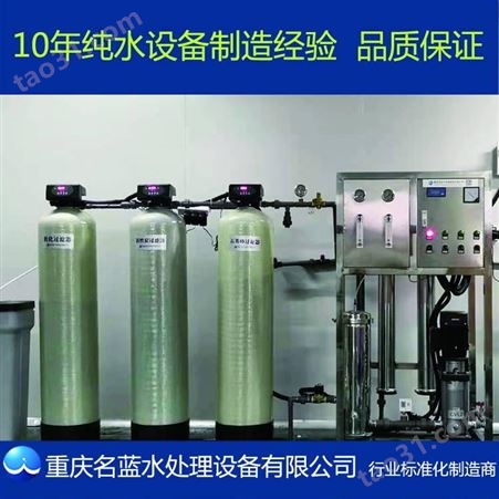 LRO-D6T成都LRO-D6T超纯水设备厂家 EDI超纯水设备 工业电子超纯水设备